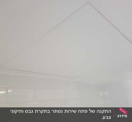 תקרת גבס עם פתח מרובע